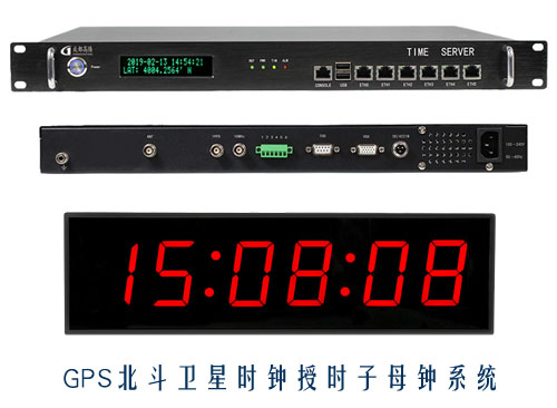GPS北斗卫星时钟系统