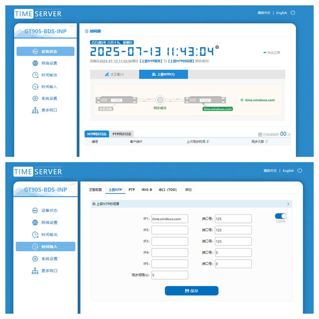 北斗卫星信号输入+有线互联网输入配置