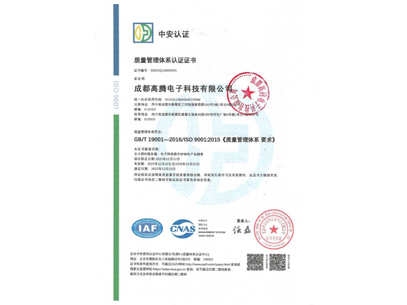 ISO9001质量体系认证证书